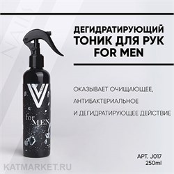 Vogue 250мл Дегидратирующий тоник для рук FOR MEN 11939017