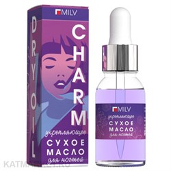 Milv 15мл Charm Сухое укрепляющее масло для ногтей (18269) 31522212