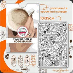 {{photo.Alt || photo.Description || 'Малина Пластина для стемпинга 57 "Кофемания" (+ демолист)'}}