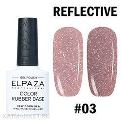 {{photo.Alt || photo.Description || 'Elpaza Color Rubber Base 03 Cветоотражающая база 10мл'}}