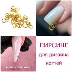 {{photo.Alt || photo.Description || 'ZooNail Пирсинг для ногтей колечки золото 1г (1686)'}}