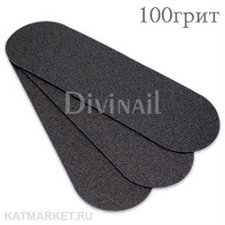 Divinail 43-135мм, 100грит, 25шт, черные Сменные файлы для педикюра Premium 60713103