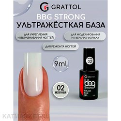 {{photo.Alt || photo.Description || 'Grattol 9мл 02 Молочный Builder Base Gel Strong Гибрид базы и геля'}}