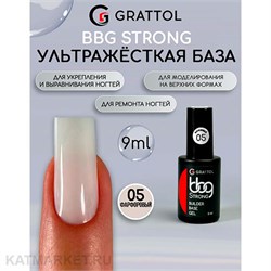 {{photo.Alt || photo.Description || 'Grattol 9мл 05 Фарфоровый Builder Base Gel Strong Гибрид базы и геля'}}