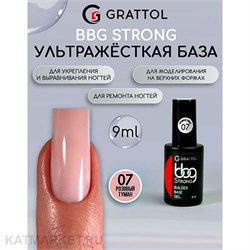 {{photo.Alt || photo.Description || 'Grattol 9мл 07 Розовый туман Builder Base Gel Strong Гибрид базы и геля'}}