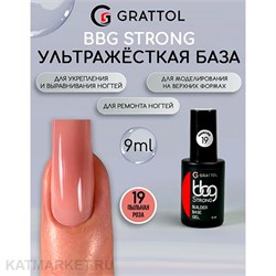 {{photo.Alt || photo.Description || 'Grattol 9мл 19 Пыльная роза Builder Base Gel Strong Гибрид базы и геля'}}
