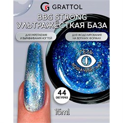 {{photo.Alt || photo.Description || 'Grattol 15мл 44 Снегурочка Builder Base Gel Strong Гибрид базы и геля'}}