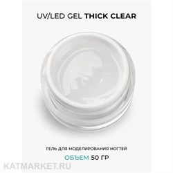 {{photo.Alt || photo.Description || 'Cosmoprofi Гель скульптурный Thick Clear 50г'}}