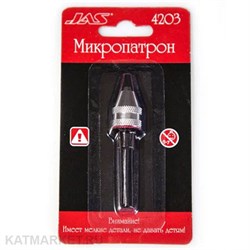 Микропатрон для свёрл малого диаметра 32701307
