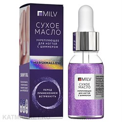 Milv 15мл Marshmallow Сухое укрепляющее масло для ногтей с шиммером (12097) 31522001