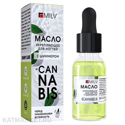 Milv 15мл Cannabis Укрепляющее масло для ногтей со смолой мастикового дерева и шиммером (12140) 31521205