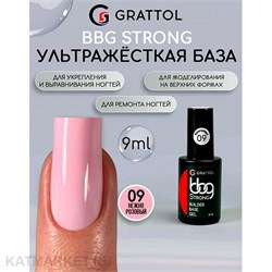 {{photo.Alt || photo.Description || 'Grattol 9мл 09 Нежно-розовый Builder Base Gel Strong Гибрид базы и геля'}}