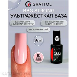 Grattol 9мл 10 Бежево-розовый Builder Base Gel Strong Гибрид базы и геля 10642010