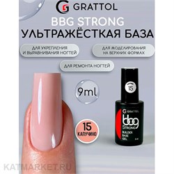 {{photo.Alt || photo.Description || 'Grattol 9мл 15 Капучино Builder Base Gel Strong Гибрид базы и геля'}}