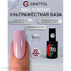 {{photo.Alt || photo.Description || 'Grattol 9мл 22 Сиреневый туман Builder Base Gel Strong Гибрид базы и геля'}}