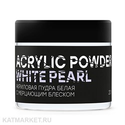 Ingarden 20г Акриловая пудра, белая с мерцанием 10503004