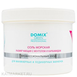 Domix 500г Соль морская размягчающая для маникюрных и педикюрных ванночек (109316) 32013001