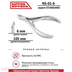 {{photo.Alt || photo.Description || 'Nippon Nippers Кусачки для кутикулы NN_NS-01-6 серия Standard Лезвие 6мм, двойная пружина'}}