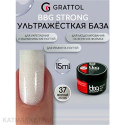 {{photo.Alt || photo.Description || 'Grattol 15мл 37 Молочный Элеганс Builder Base Gel Strong Гибрид базы и геля'}}