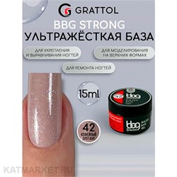 {{photo.Alt || photo.Description || 'Grattol 15мл 42 Кофейный Элеганс Builder Base Gel Strong Гибрид базы и геля'}}
