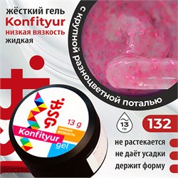 BSG Konfityur 132 Жёсткий гель для наращивания, низкая вязкость 13г Коллекция Летние сарафанчики 12704232