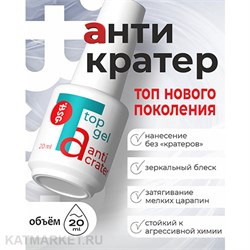 {{photo.Alt || photo.Description || 'BSG 20мл Топ Anticrater (Антикратер) без липкого слоя, нанесение "без кратеров"'}}