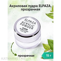 Elpaza 15г Акриловая пудра, прозрачная 11224001