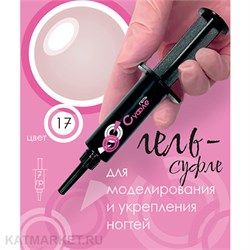 {{photo.Alt || photo.Description || 'BSG 7г Шприц Жёсткий гель для наращивания Суфле 17 высокой вязкости, Розово-бежевый камуфляж'}}