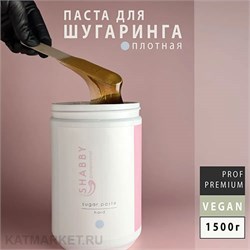 {{photo.Alt || photo.Description || 'Shabby Pro Паста для шугаринга Hard (плотная) 1500г'}}