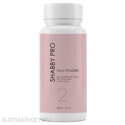 Shabby Pro Тальк высокой очистки Poudre 50г 22402011