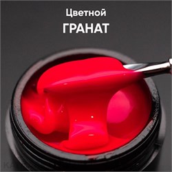 Опция Гель моделирующий самовыравнивающийся цветной Гранат 15мл 12009017