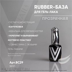 Vogue 18мл Каучуковая база 11901003