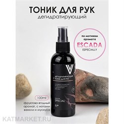 Vogue 100мл Дегидратирующий тоник для рук Special по мотивам аромата Escada 11939009