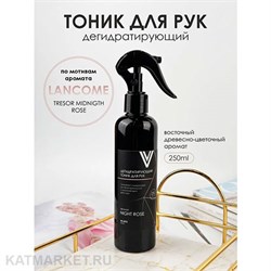 Vogue 250мл Дегидратирующий тоник для рук Night Rose по мотивам аромата Lancome 11939012