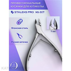 {{photo.Alt || photo.Description || 'Staleks Кусачки для кожи SMART 31 7 мм'}}