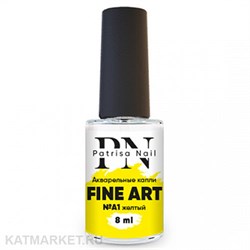 PatrisaNail 8мл Акварельные Капли Fine Art 01 желтый 10936001
