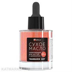 {{photo.Alt || photo.Description || 'Milv 50мл Mandarin jam Сухое укрепляющее масло для ногтей с шиммером (20002)'}}