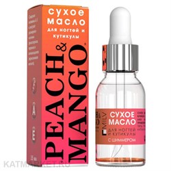 Milv 15мл Peach and Mango Сухое укрепляющее масло для ногтей с шиммером (18501) 31522021