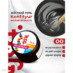 BSG Konfityur 00 Прозрачный 13г Жёсткий гель для наращивания, низкая вязкость 12704011