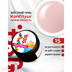 {{photo.Alt || photo.Description || 'BSG Konfityur 15 Жёсткий гель для наращивания, низкая вязкость 13г розовый кварц'}}