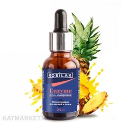 Rosilak Гель-сыворотка Enzyme размягчающая 25мл 22501101