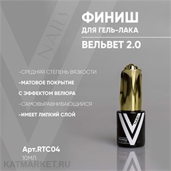Vogue 10мл Топ матовый Вельвет 2.0 11902102