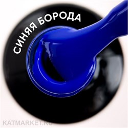 {{photo.Alt || photo.Description || 'Vogue 10мл Серия Мужской Вайб Гель-лак Синяя Борода 443'}}