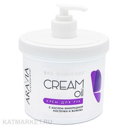 {{photo.Alt || photo.Description || 'ARAVIA Крем для рук Cream Oil с маслом виноградной косточки и жожоба 550мл'}}