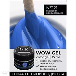 {{photo.Alt || photo.Description || 'NR 15г Гель для моделирования Wow gel 221'}}