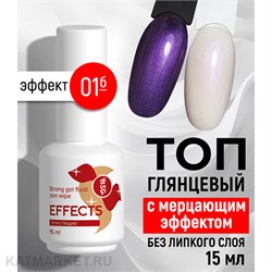 {{photo.Alt || photo.Description || 'BSG 15мл Топ Effects без липкого слоя Блестящий с мерцающим эффектом 01'}}