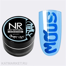 NR 5г Голубая Гель-краска для дизайна Graffiti Art 11768105