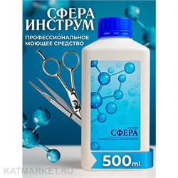 {{photo.Alt || photo.Description || 'Сфера Инструм для очистки инструмент 500мл'}}