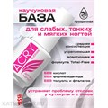 BSG 20мл Acry Rubber Эластичная база для мягких ногтей 12701061