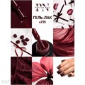 PN 8мл Axios 215 Plum Noir Гель-лак 10945215